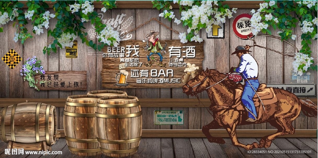 我有酒你有故事酒吧餐饮背景墙