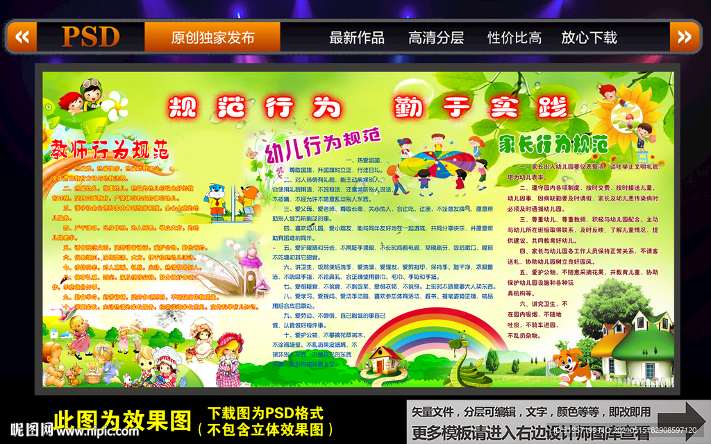 规范自身行为创建文明校园