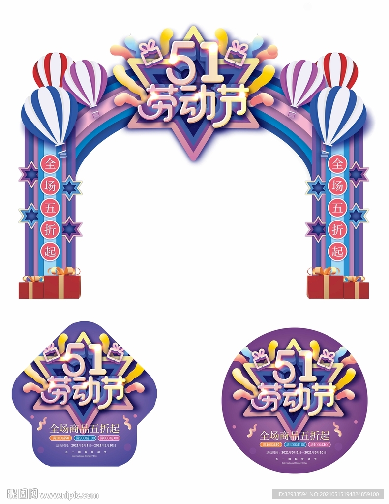 五一劳动节商场门头地贴