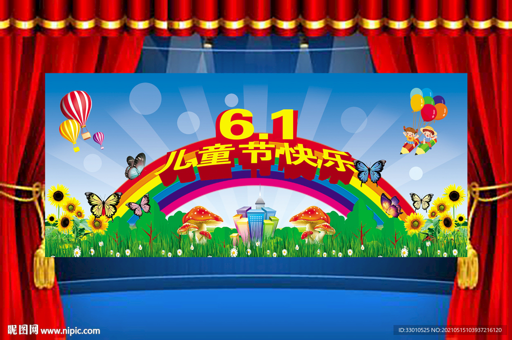 六一儿童节背景布