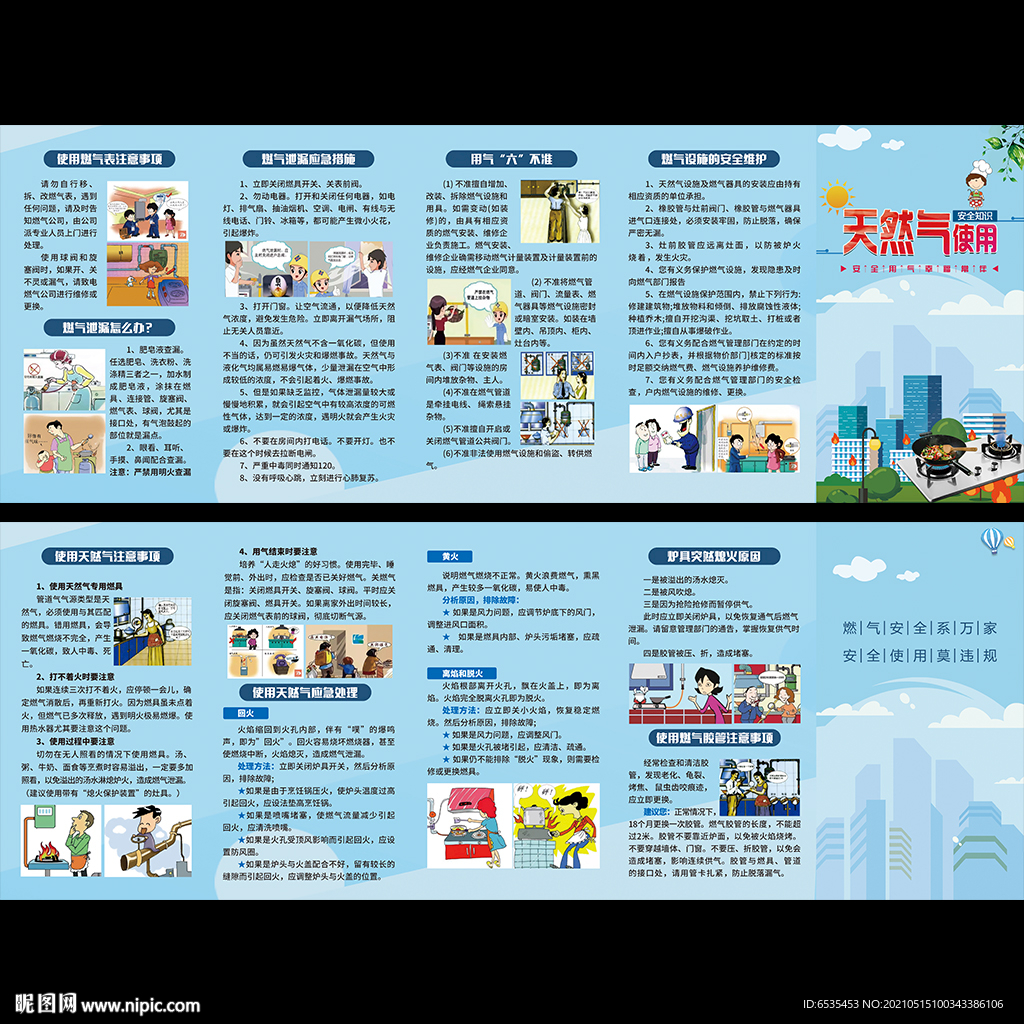 天然气安全知识