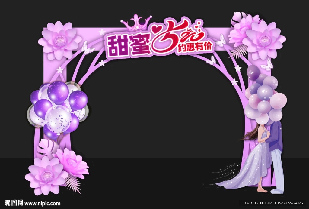 520拱门 情人节美陈 拍照框