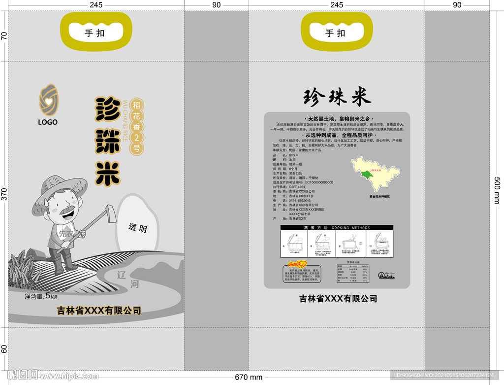 东北大米 珍珠米 五常大米