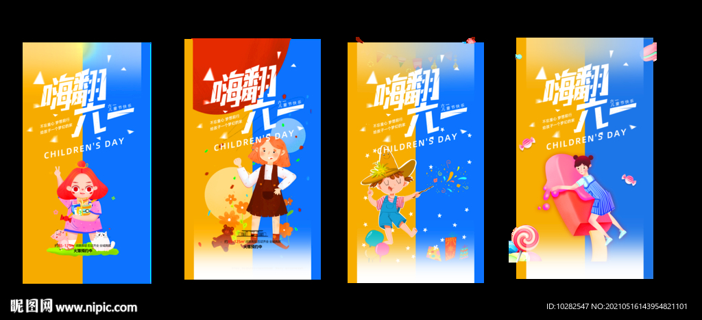 六一节系列贴片