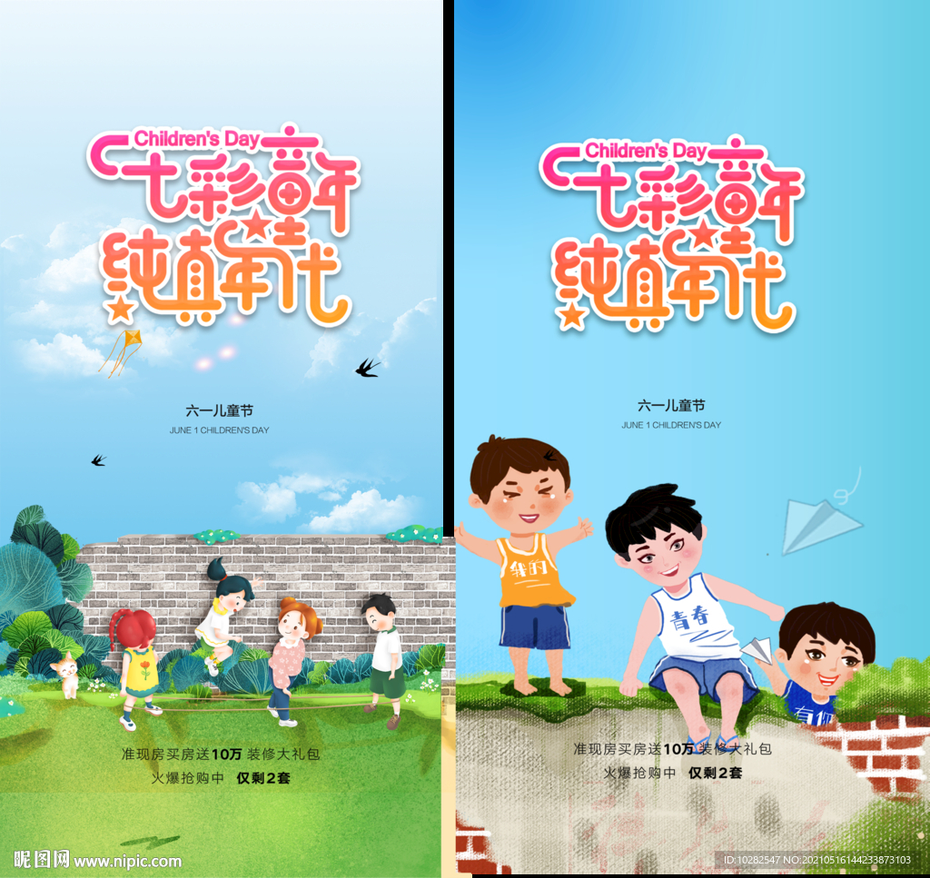 六一系列活动贴片