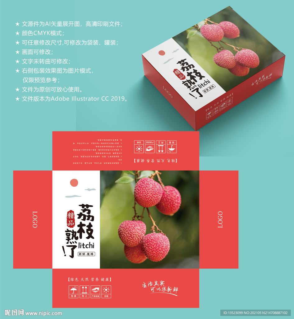 荔枝包装 水果盒子