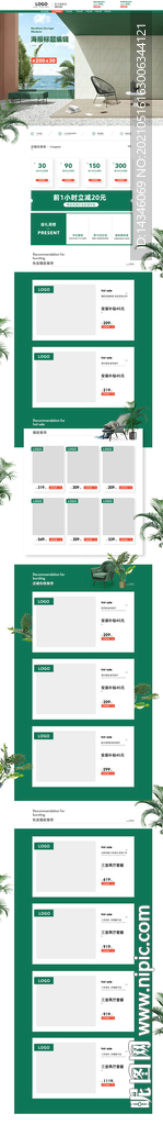 绿色电商首页模板