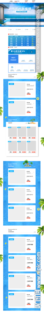 蓝色狂暑季清凉首页