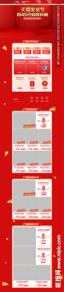 红色家装节首页