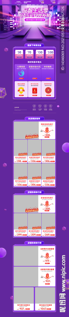 紫色品质节首页模板