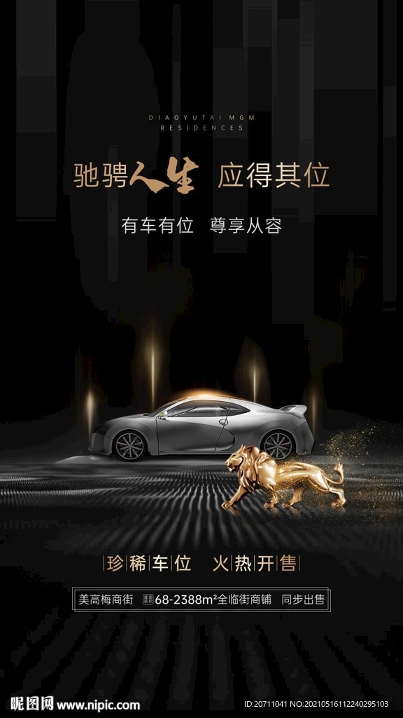 地产黑金车位微信