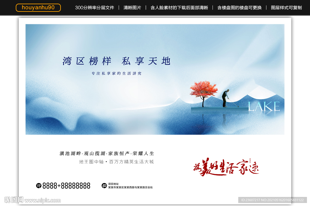 高端湖景地产户外