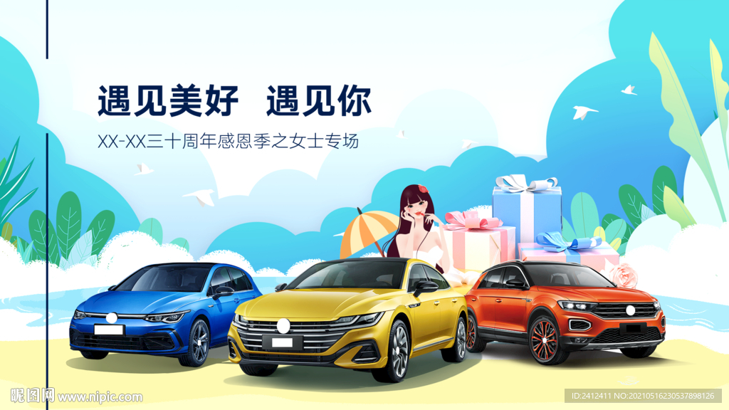 遇见美好 遇见你 三十周年感恩