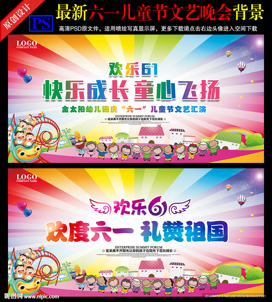 61儿童节活动背景