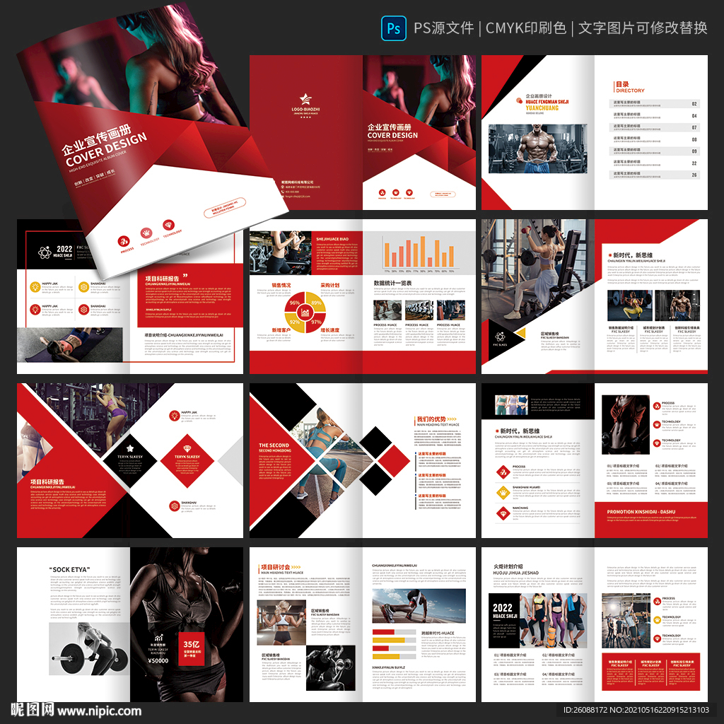 健身画册 健身房画册 运动健身