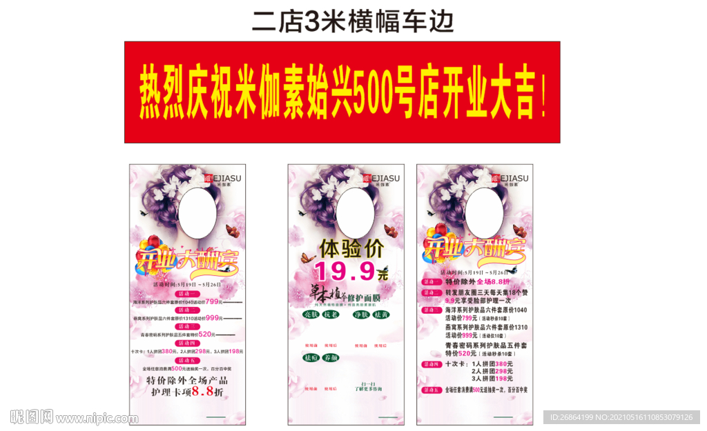 开业大酬宾海报