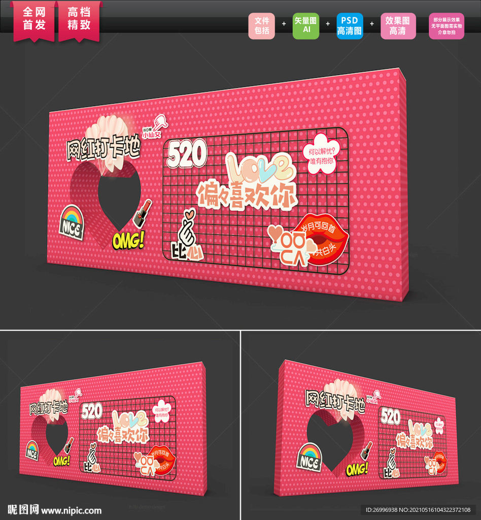 创意情人节美陈拍照打卡