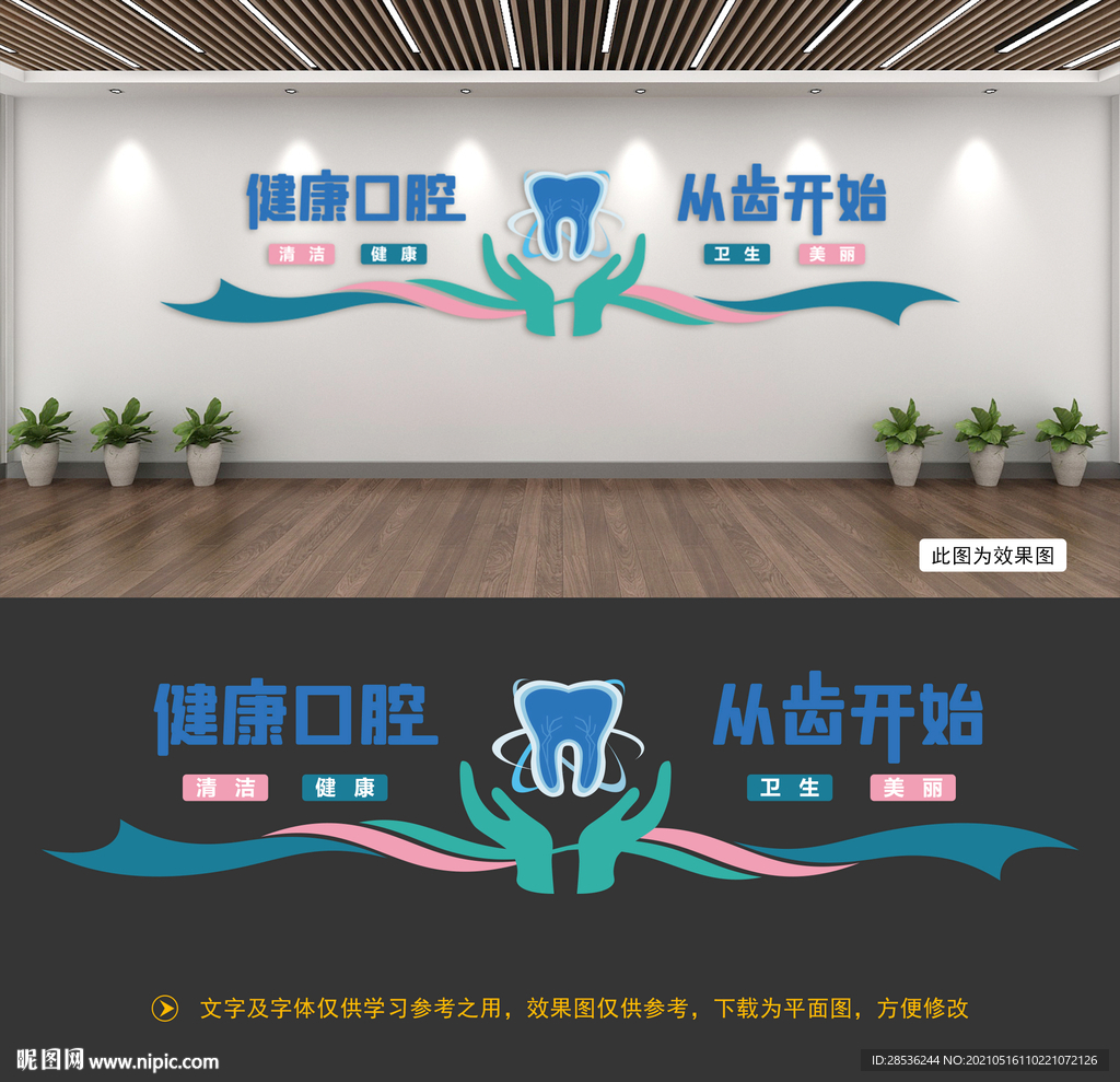 口腔医院牙科文化墙图片