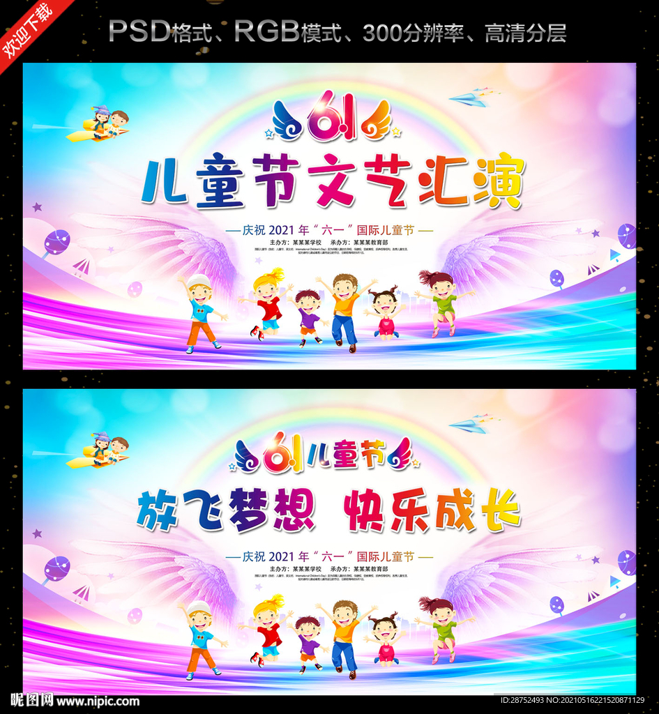 61文艺汇演 六一文艺晚会