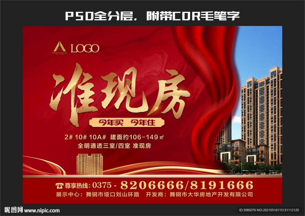地产灯箱海报