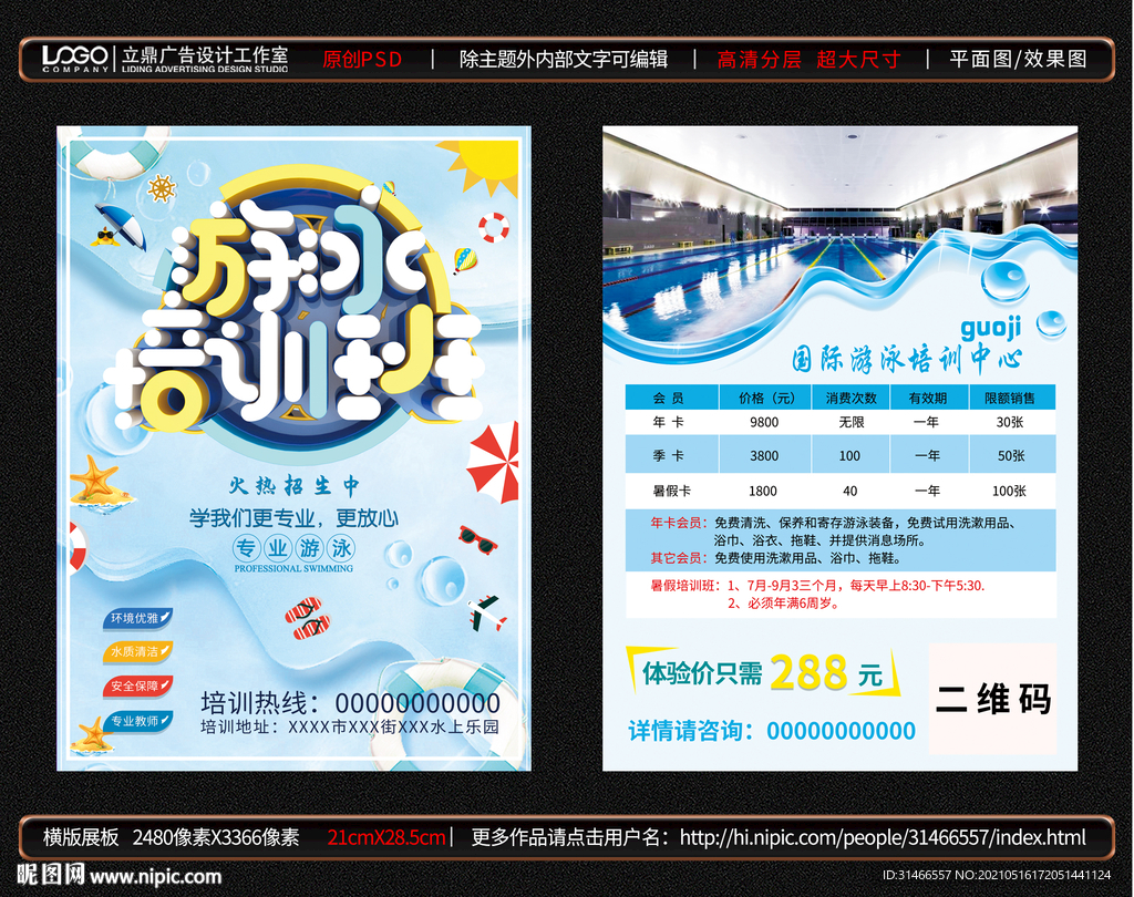 游泳培训班宣传单