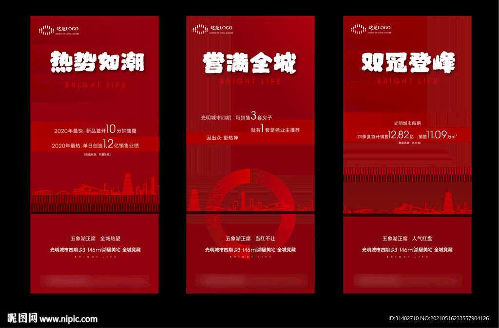 地产热销微信系列海报图片