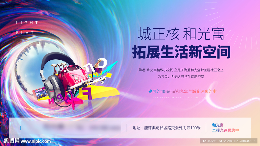 地产时尚商铺炫彩公寓图片