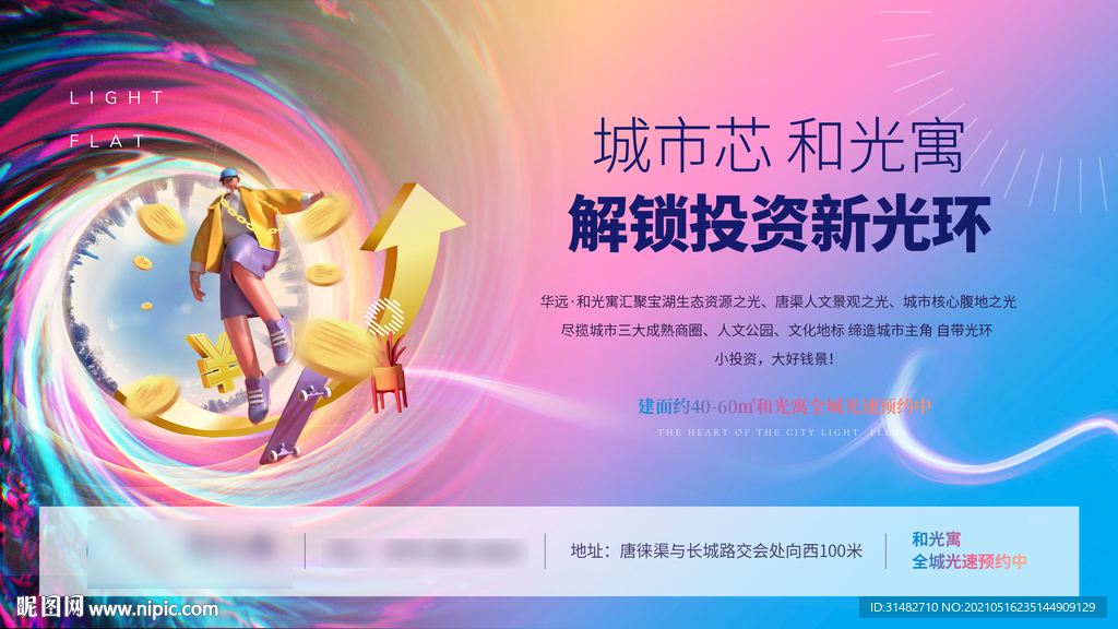 地产时尚商铺炫彩公寓提报图片