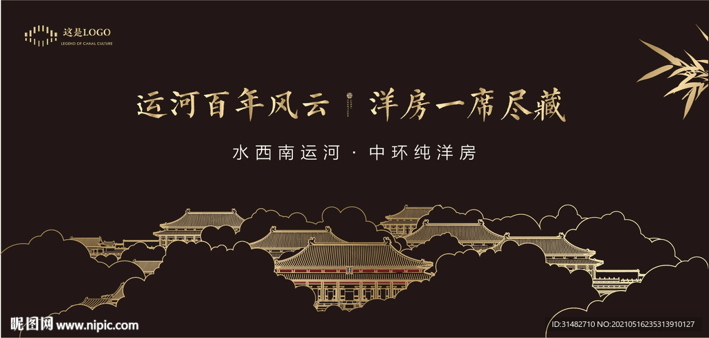 新中式黑金洋房