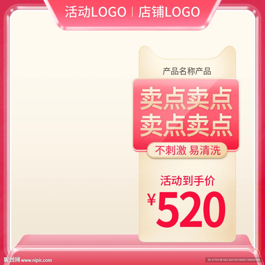 520情人节促销主图直通车 