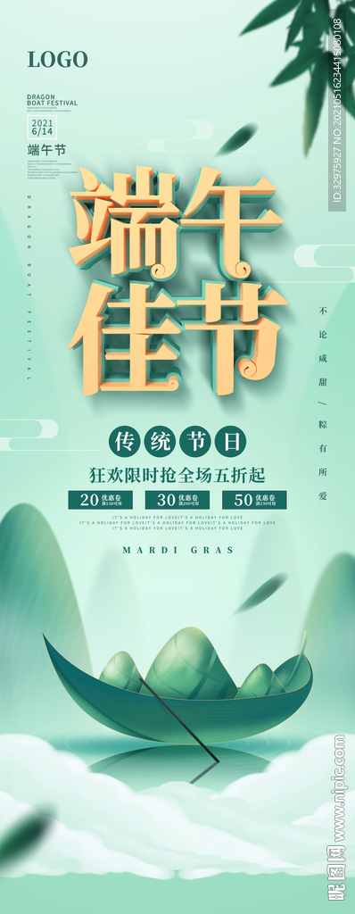 端午节海报易拉宝