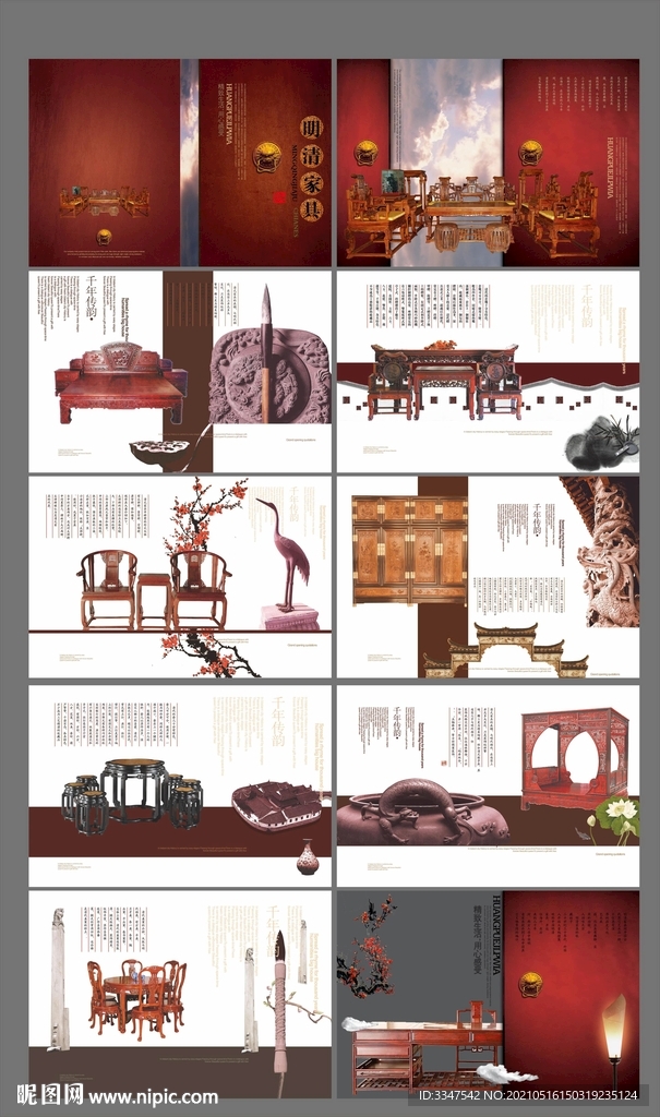 红木家具画册