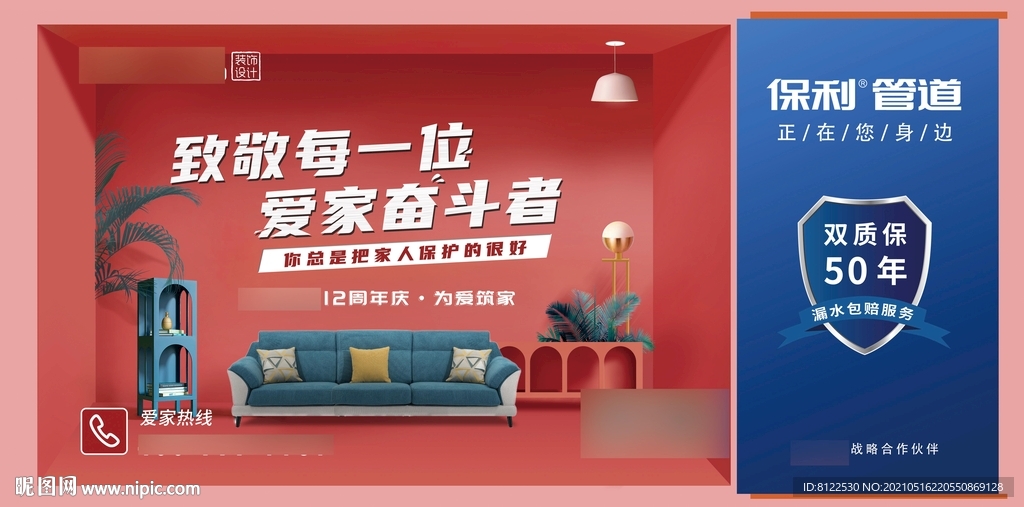 装修公司软装广告