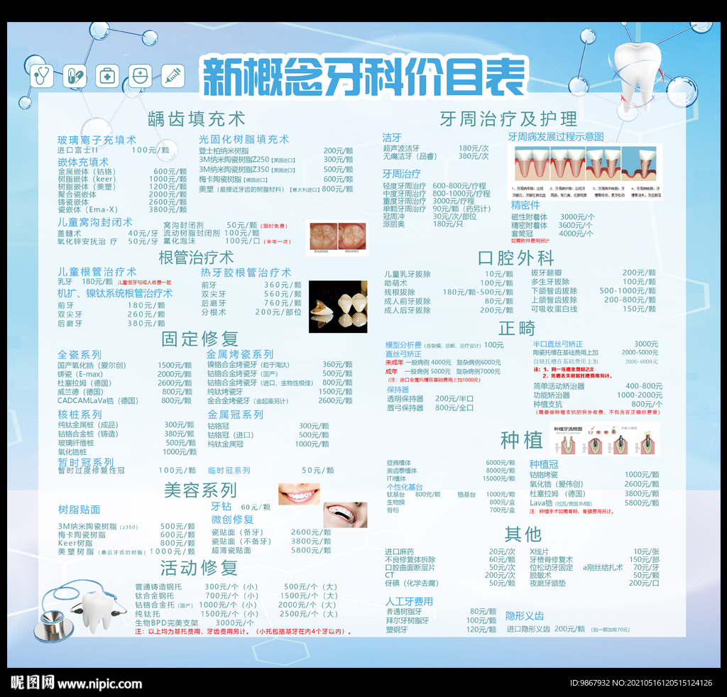 牙科价格表
