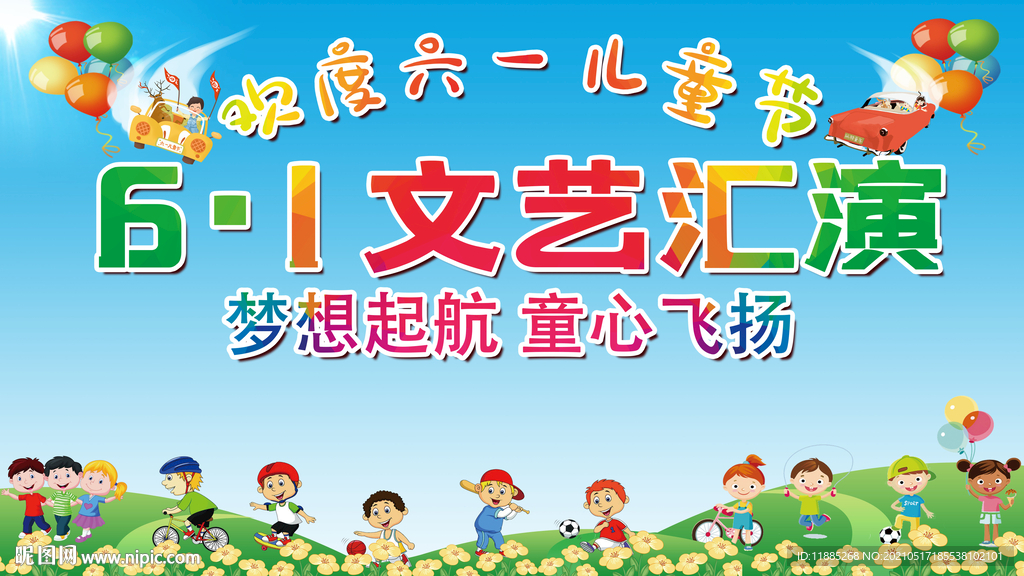 七彩童年 快乐儿童节 61儿童