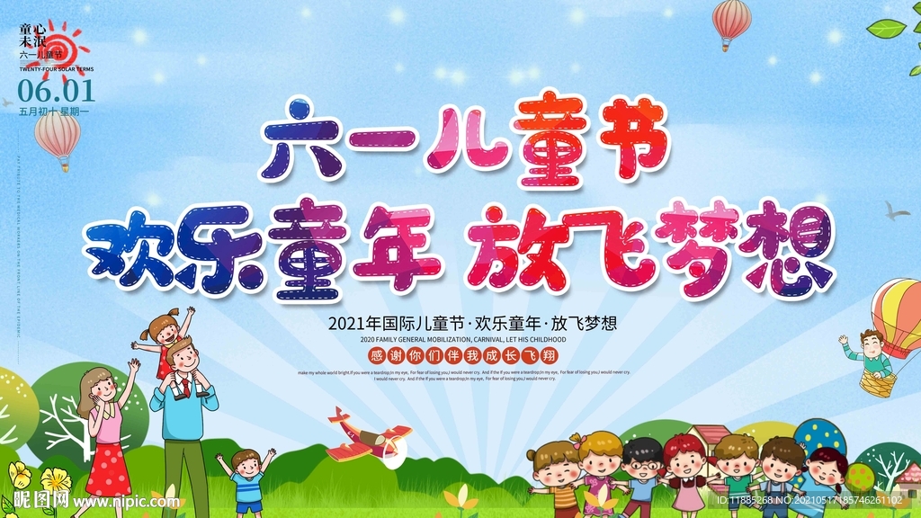 七彩童年 快乐儿童节 61儿童