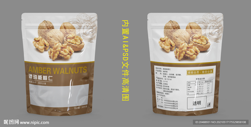 琥珀核桃仁包装