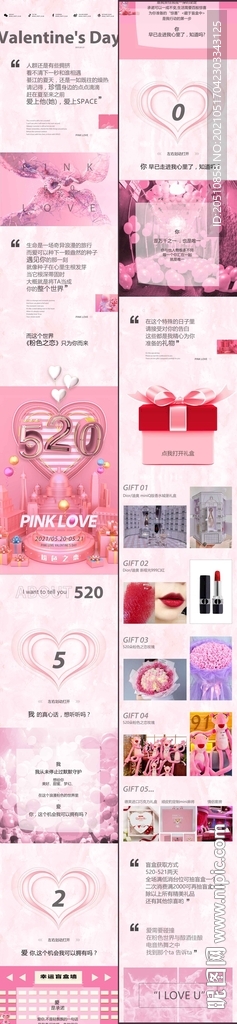 情人节七夕520宣传