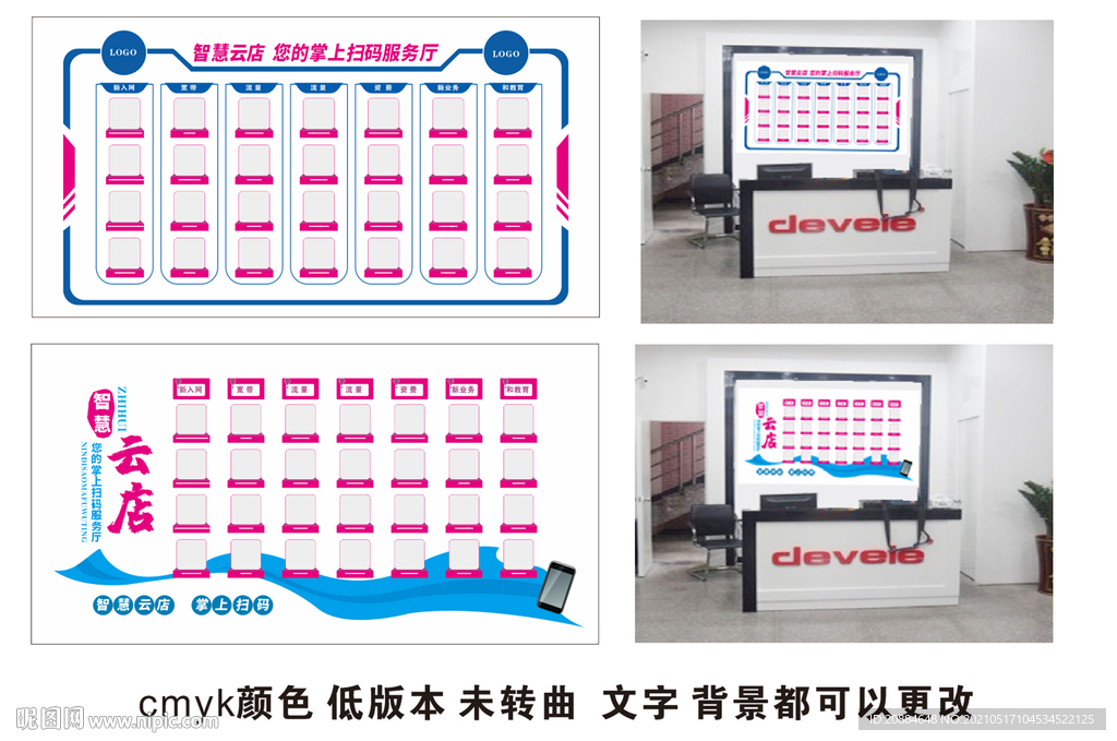 二维码异形背景墙
