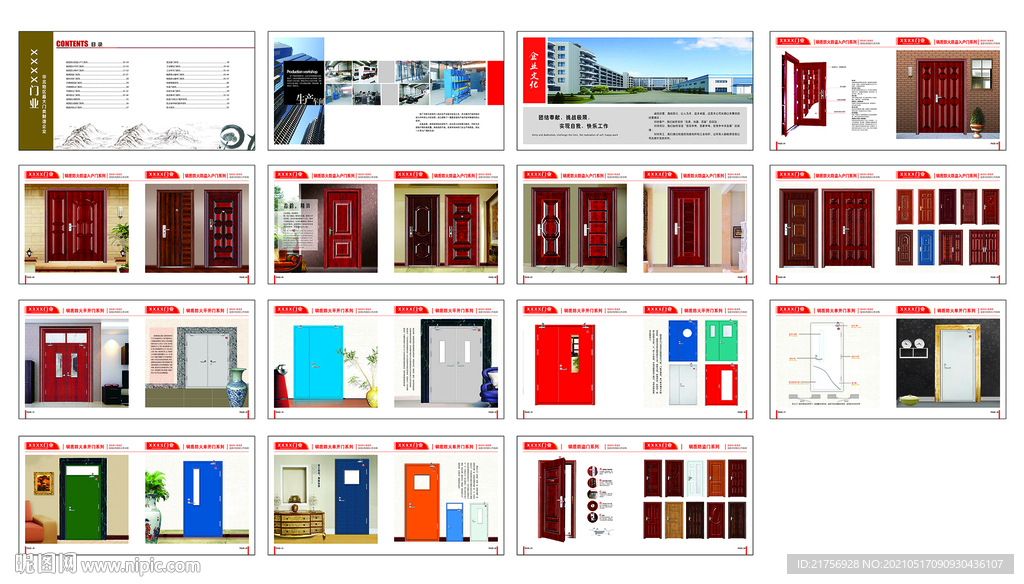 门业画册大全前部分