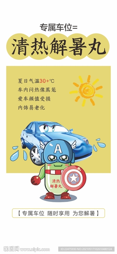 车位微信 地下车位 车位海报 