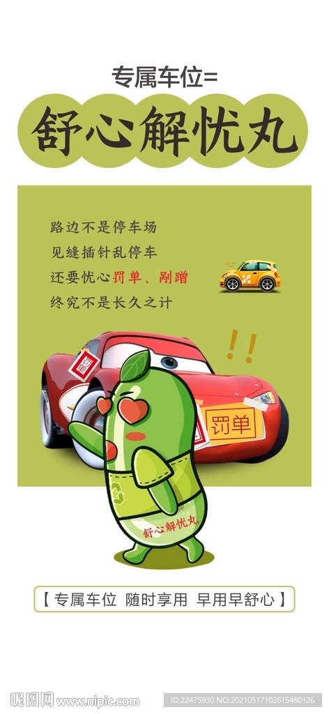 车位微信 地下车位 车位海报 