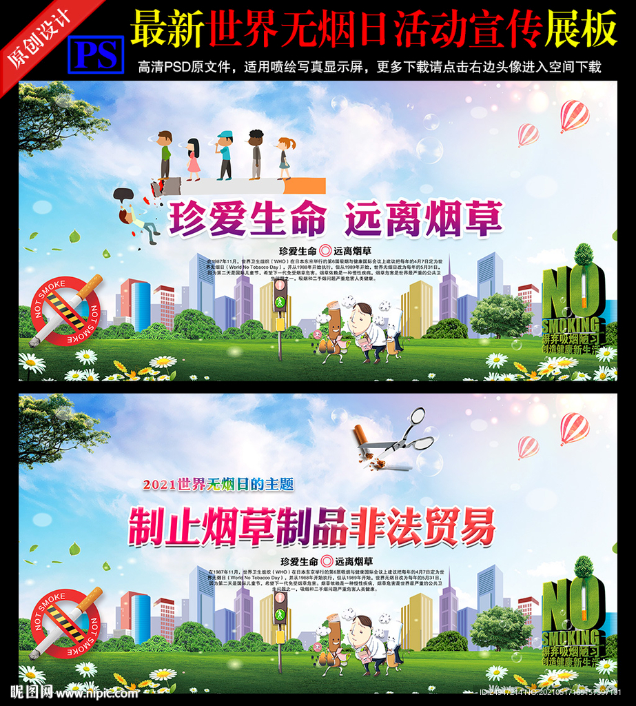 珍爱生命 远离烟草