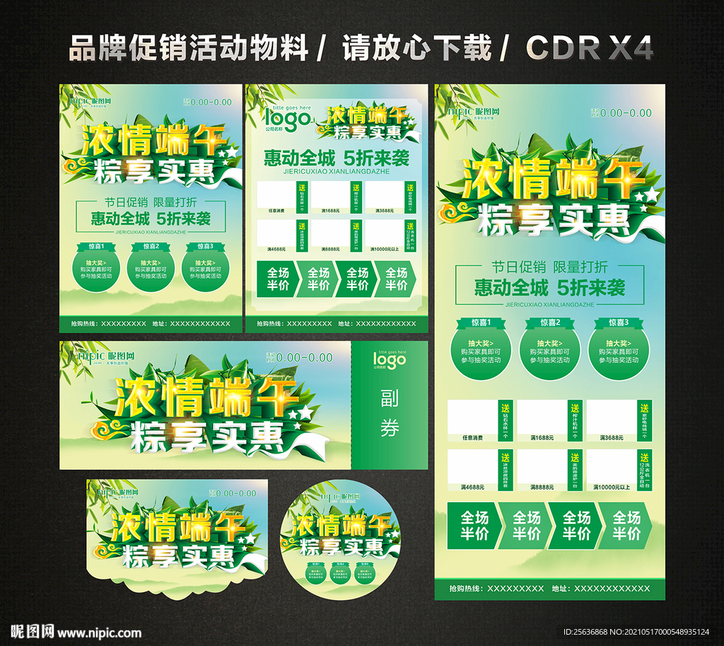 端午节活动促销