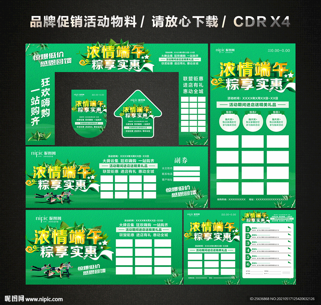 端午节活动促销