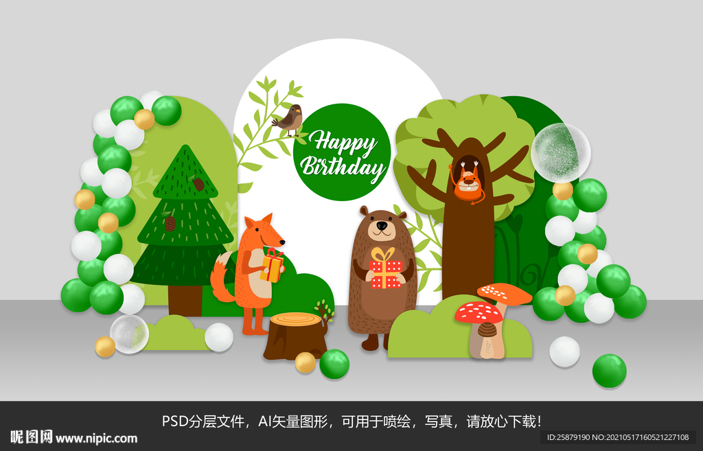 森林主题 宝宝生日宴会布置