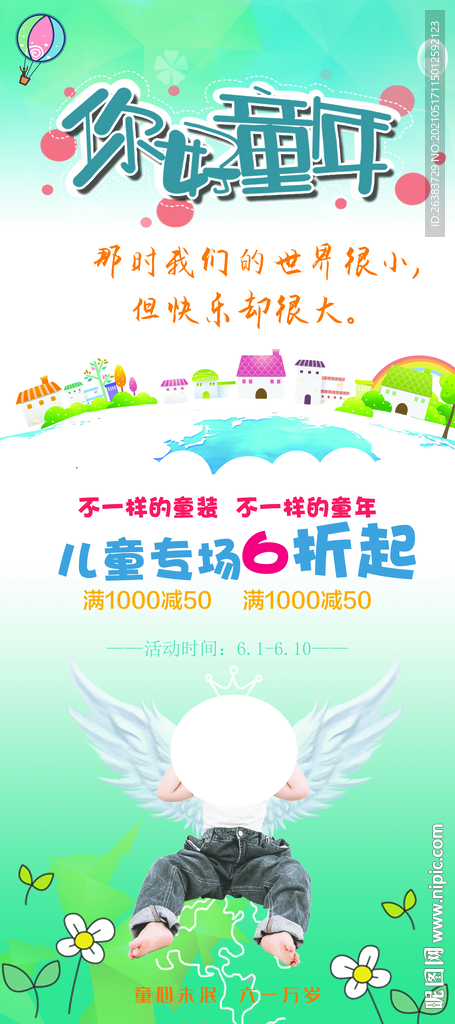 儿童节 六一 童年 X展架
