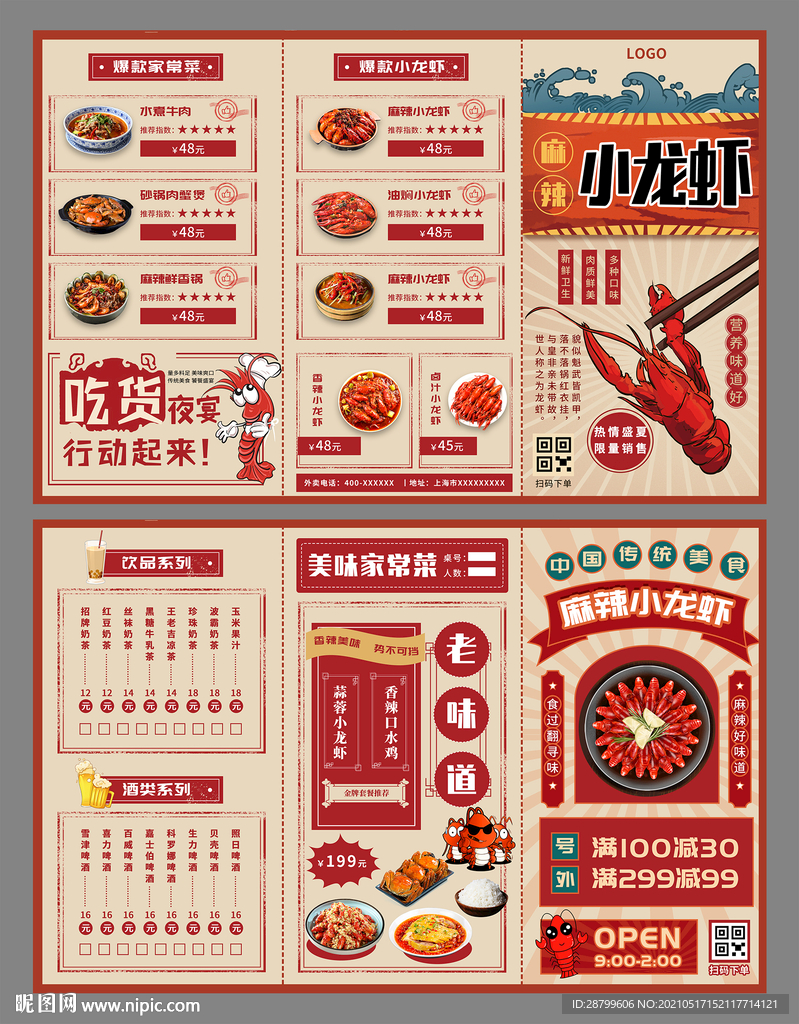 小龙虾菜单