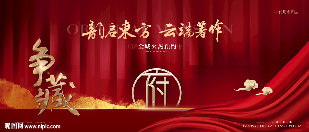 高端红色地产广告