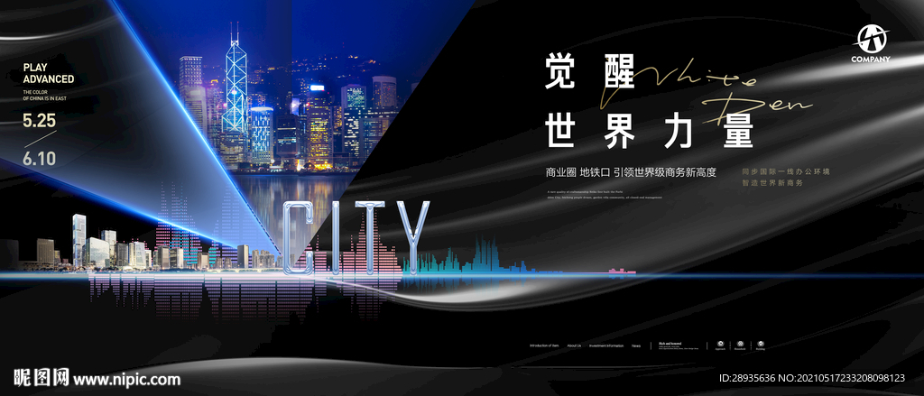 高端写字楼地产广告